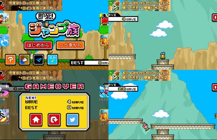 即死!ジャンプ族