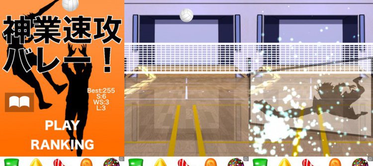 神業速攻バレー!