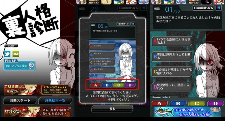 診断心理テスト 裏人格診断