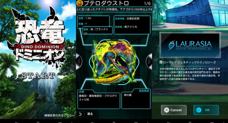 恐竜ドミニオン