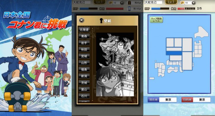日本全国コナン君に挑戦◆推理クイズ