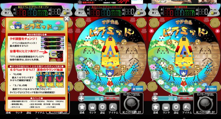 羽根物CRマジピラ