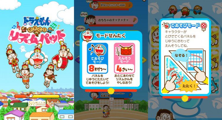 ドラえもん おやこでリズムパッド