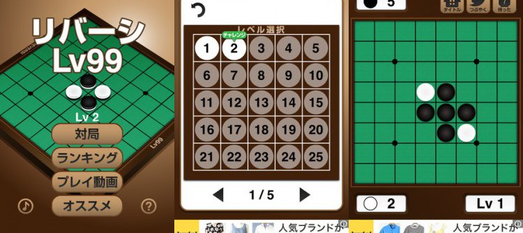 リバーシLv99 アプリ界最強の思考エンジン搭載