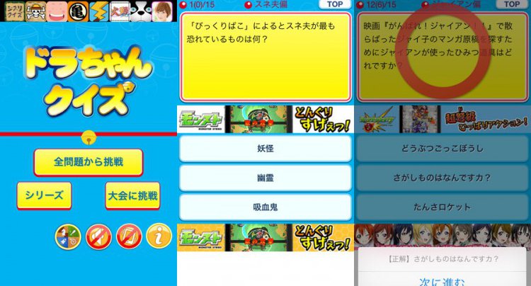 ドラちゃんどうぐクイズ