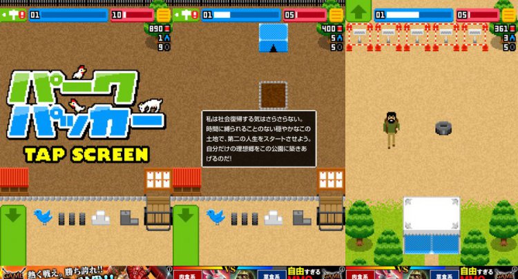 公園農場パークパッカー