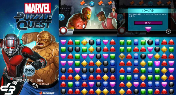 マーベル パズルクエスト