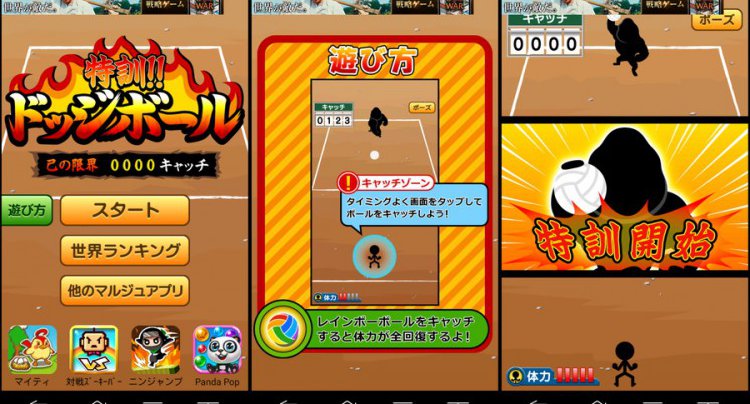 特訓!!ドッジボール