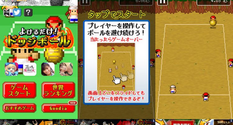 よけるだけ!ドッジボール