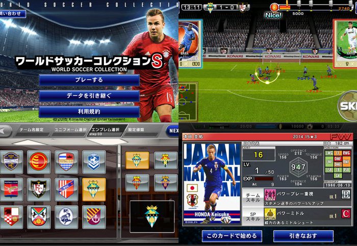 ワールドサッカーコレクションS