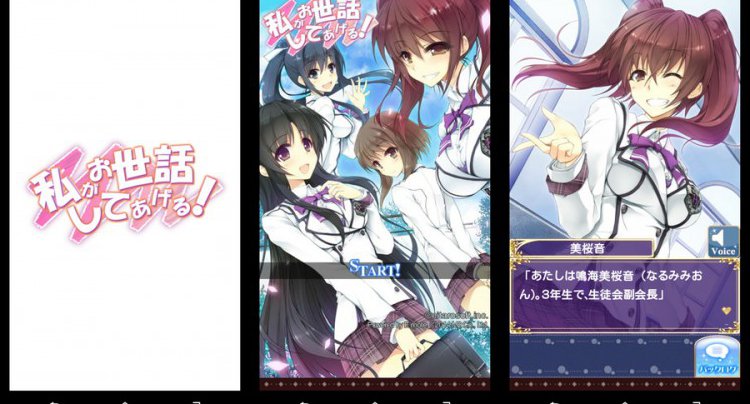 私がお世話してあげる!