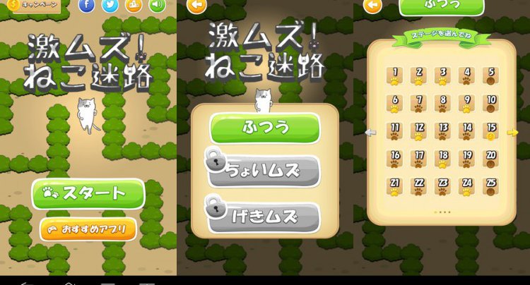 激ムズ!ねこ迷路