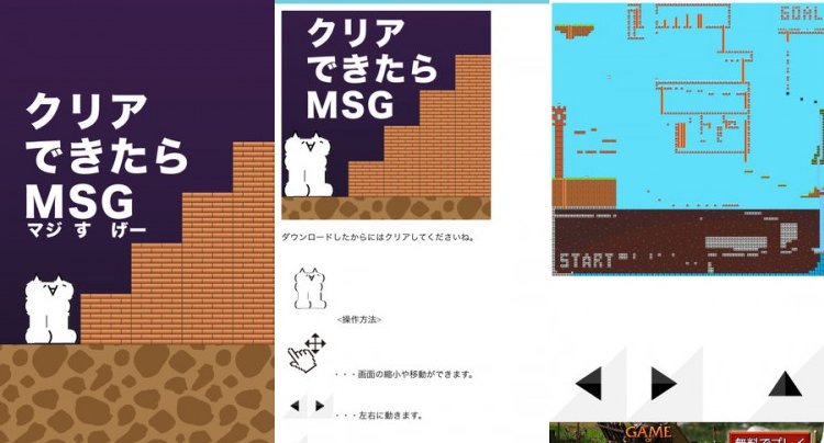 クリアできたらMSG