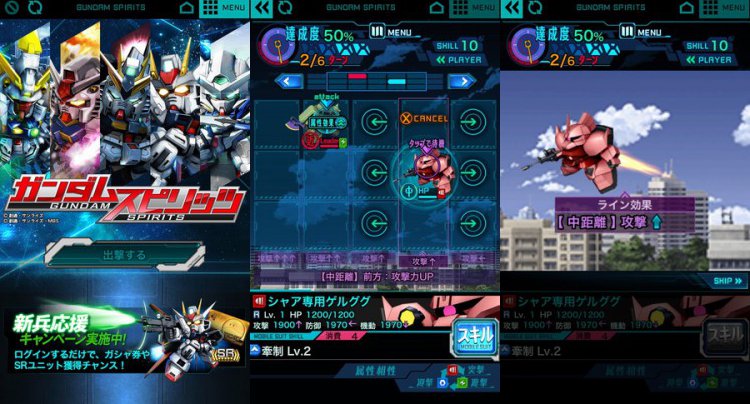 ガンダムスピリッツ