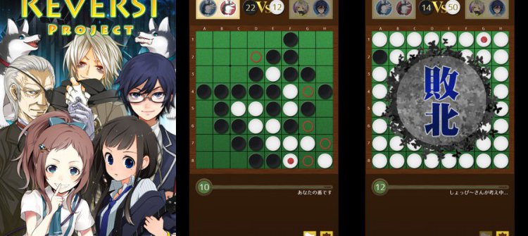 オンラインリバーシ対戦◆リバーシプロジェクト