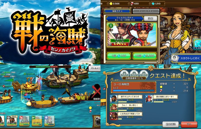 戦の海賊