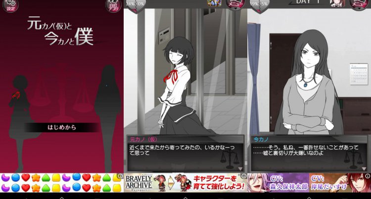 元カノ(仮)と今カノと僕