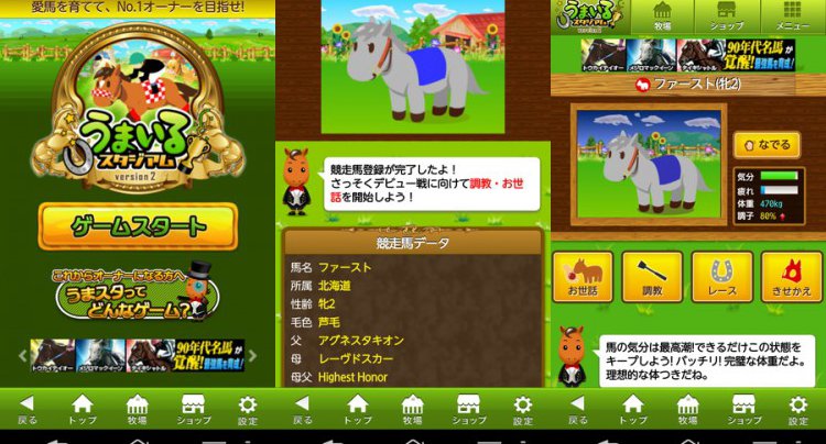 うまいるスタジアム