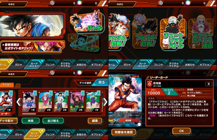 ICカードダス ドラゴンボール