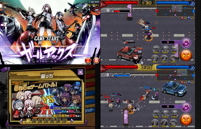 ガールアックス
