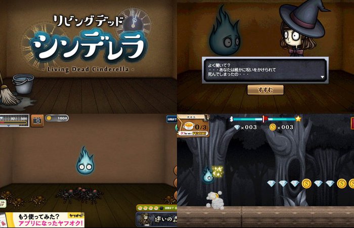 リビングデッドシンデレラ
