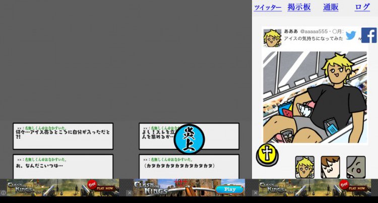 育成放置 炎上の達人