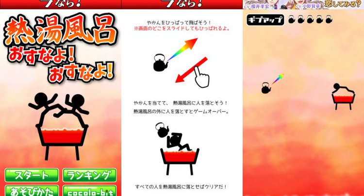 熱湯風呂おすなよ!おすなよ!