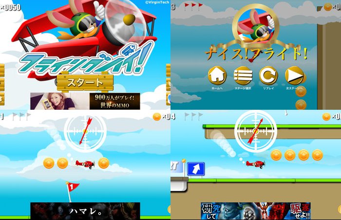 フライング ハイ! 大空へ