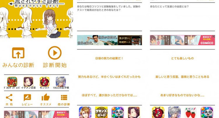 流されやすさ診断