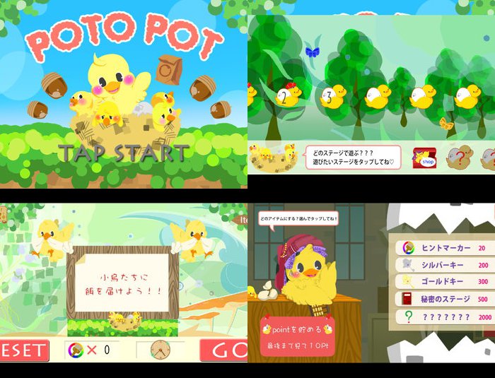 PotoPot(ポトポット)