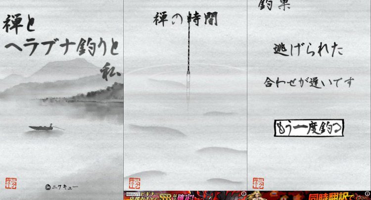 禅とヘラブナ釣りと私
