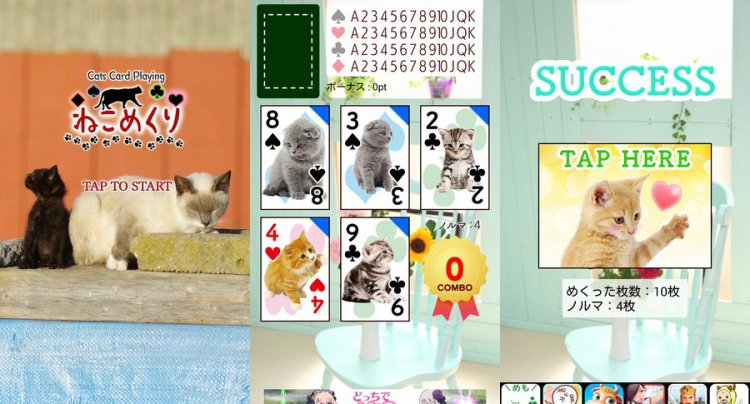 ねこめくり