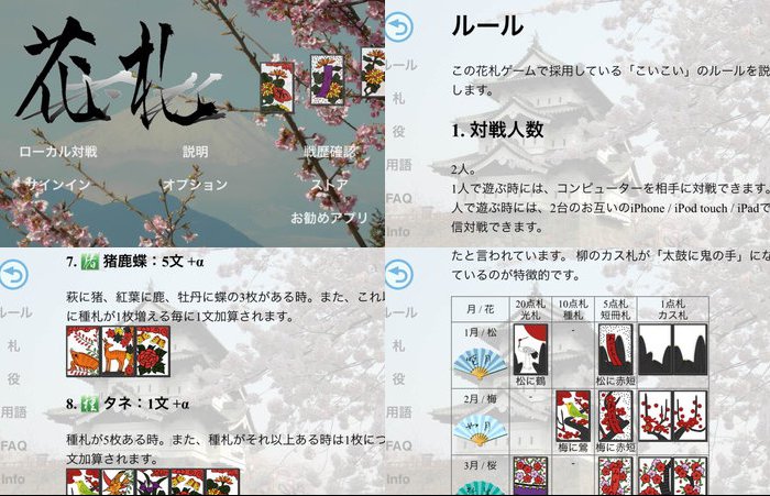 愛本堂花札 入門 Lite