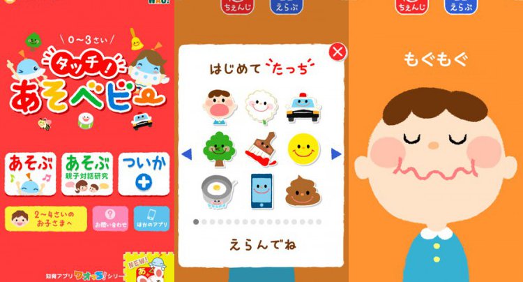 タッチ!あそベビー