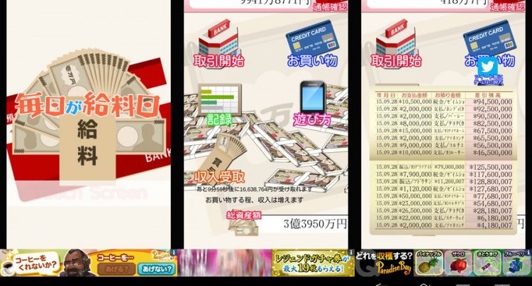毎日が給料日