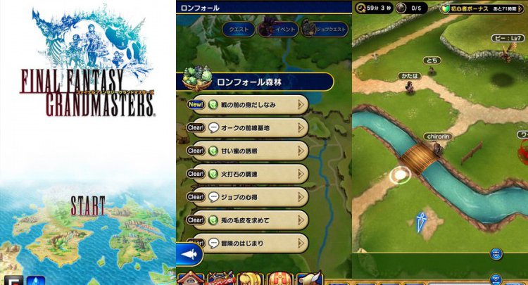 ファイナルファンタジー グランドマスターズ