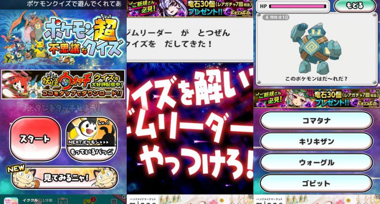 ポケモン超クイズ