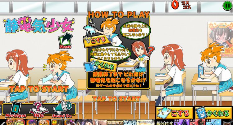 【コスコス】静電気少女 ~無料暇つぶしゲーム~