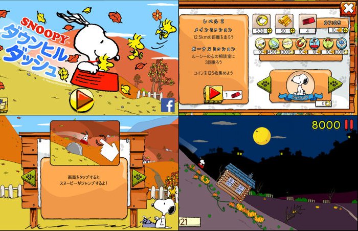 スヌーピーダウンヒルダッシュ