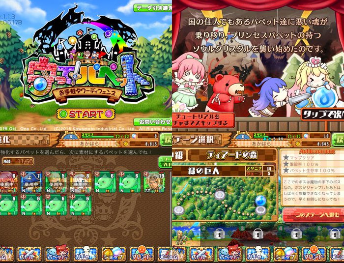 守って!パペット