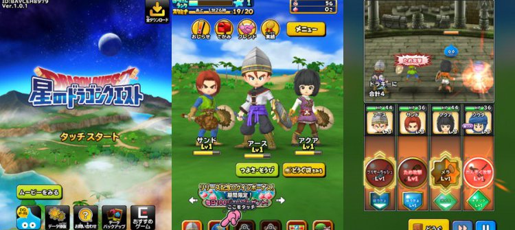 星のドラゴンクエスト