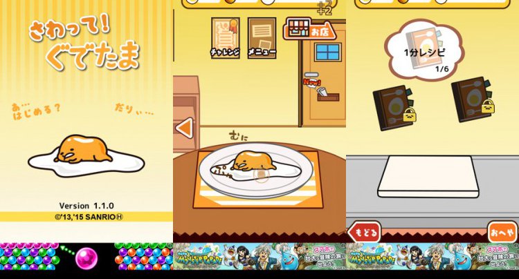 さわって!ぐでたま