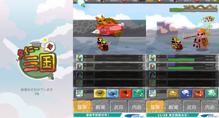 タイニー三国