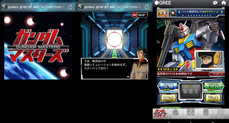 ガンダムマスターズ
