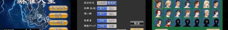 麻雀 天聖