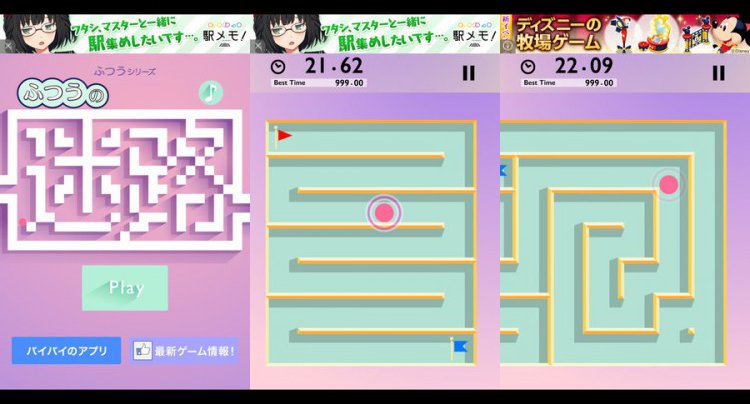 ふつうの迷路