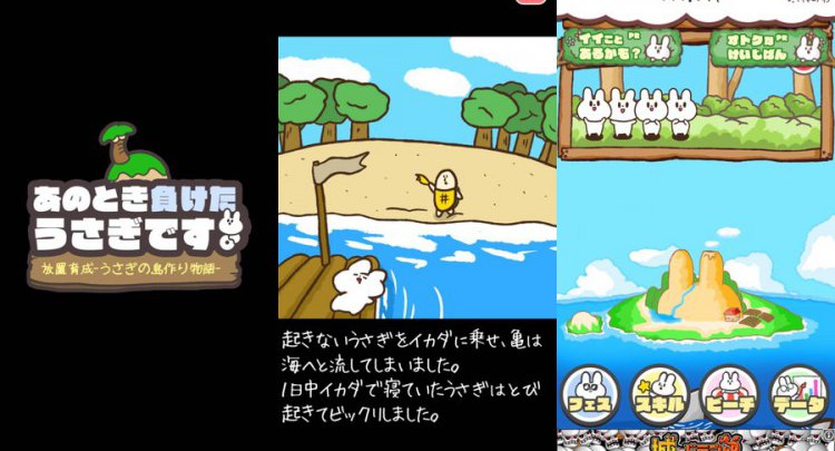 あのとき負けたうさぎです。