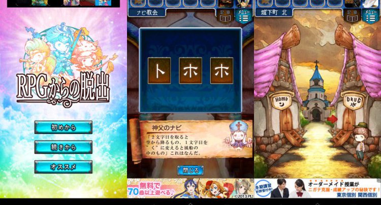 RPGからの脱出