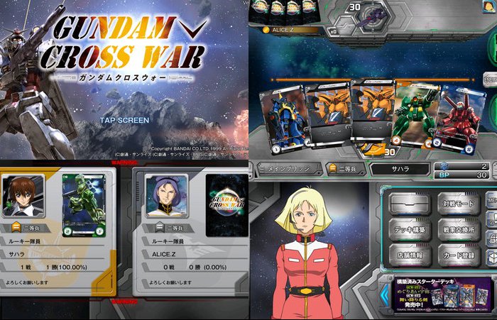 ガンダムクロスウォー