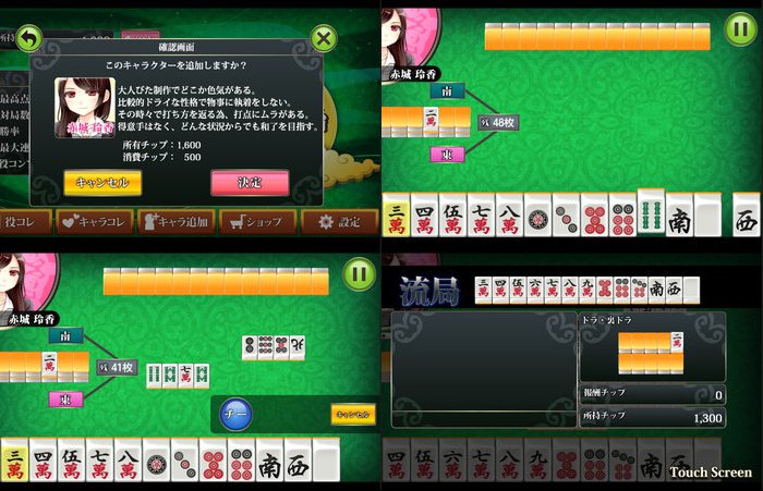 爽快麻雀!イーシャンテン